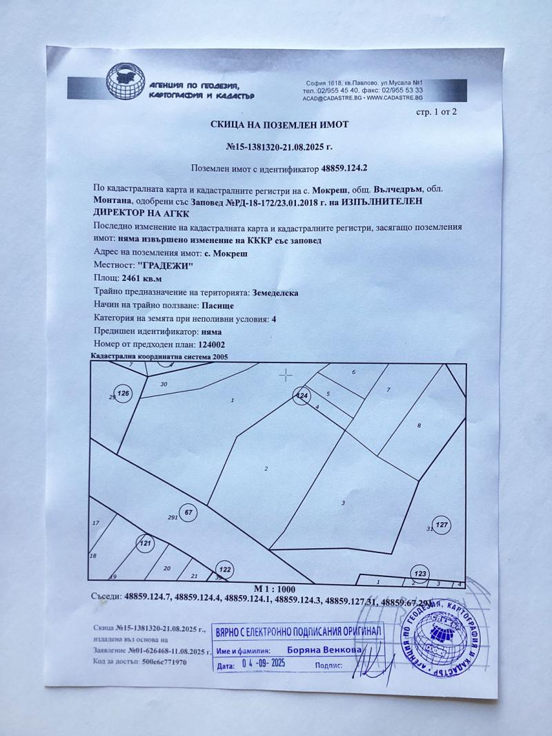 Продава Пасище, мера Монтана с.Мокреш